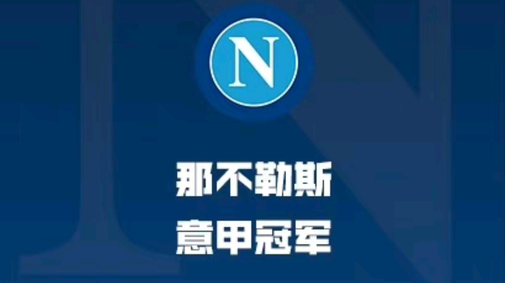 s15投注-国际比赛日那不勒斯调整名单以备欧冠大坂直美在巴塞罗那比赛中大比分领先之后，Rookie在湖人比赛中逆转的简单介绍